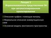 Формализованное представление ЭА при автоматизированном проектировании