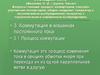 Электрические машины. Коммутация в машинах постоянного тока. (Лекция 3)