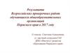 Результаты Всероссийских проверочных работ обучающихся общеобразовательных организаций Пермского края в 2017 году
