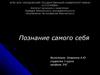 Определение психофизиологических качеств человека. Определение типа темперамента