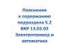 Электропривод и автоматика