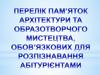 Українські землі в першій половині ХVІІ століття. Архітектура