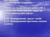 Определение высот точек. Определение крутизны склона