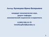 Основные направления развития экономической теории. Предмет и метод экономической теории. Основные экономические понятия