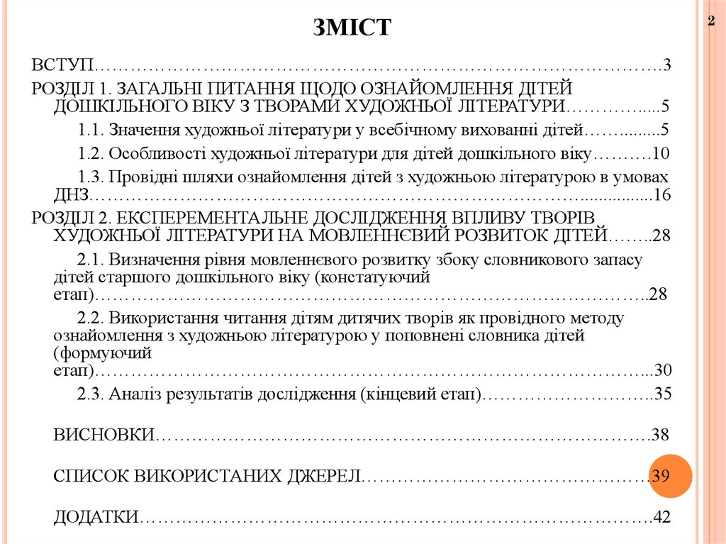 Курсовая работа по теме Особливості розвитку мовлення в дошкільному віці