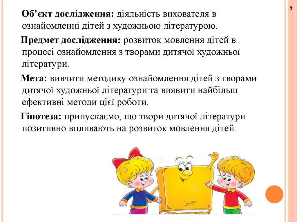 Курсовая работа по теме Особливості розвитку мовлення в дошкільному віці