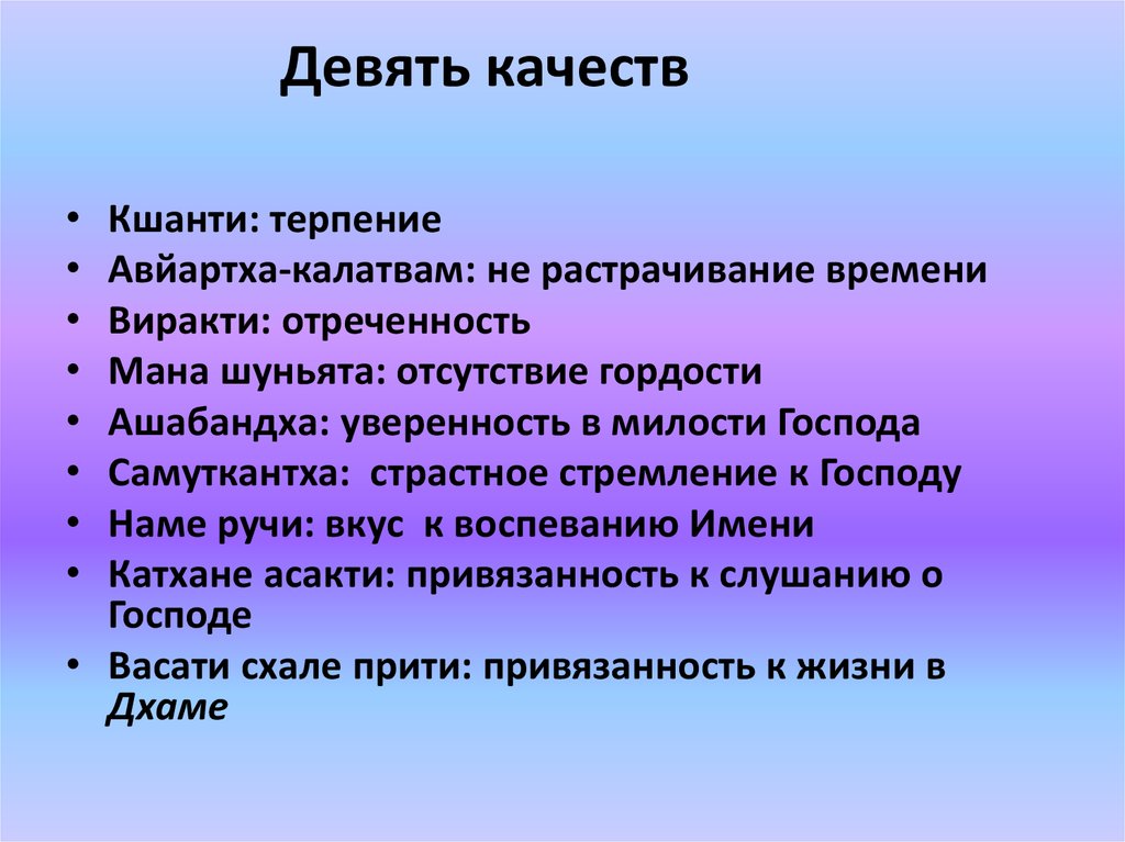 9 качеств. 9 Качеств живого. Растрачивание времени. 9к качество.