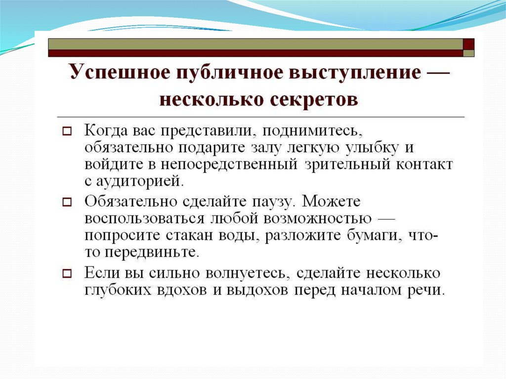 Искусство публичного выступления презентация