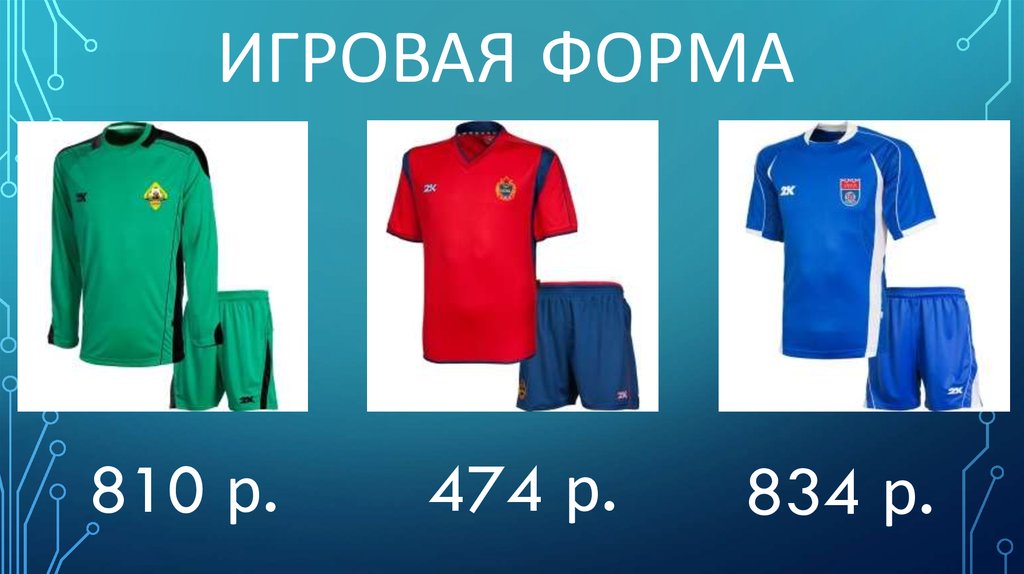 Игровая форма