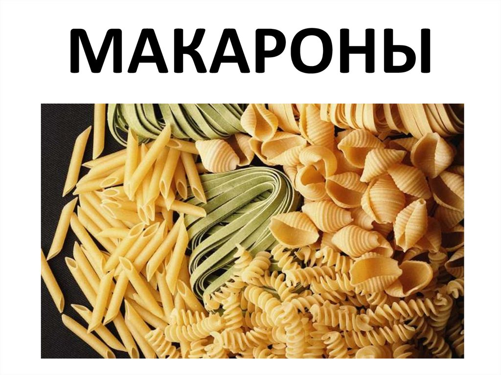 Бакалея - презентация онлайн