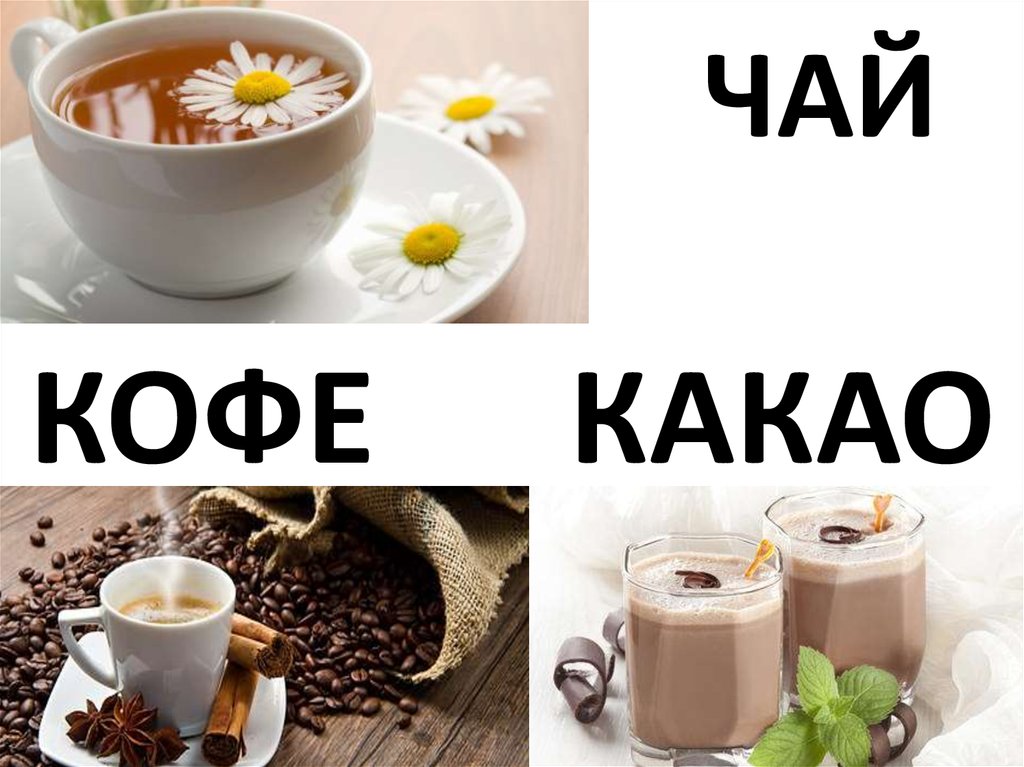 ЧАЙ