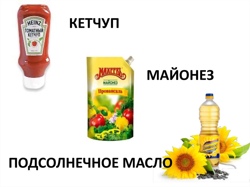КЕТЧУП