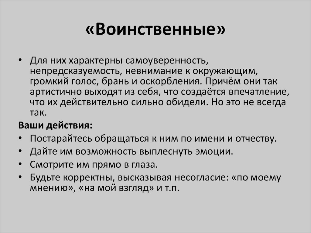 Артистичный тип это. Самоуверенность. Самоуверенность это в психологии определение. Самоуверенность это простыми словами. Непредсказуемость в поведении характера свойственна.