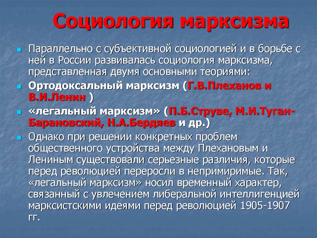 Основные идеи русского марксизма