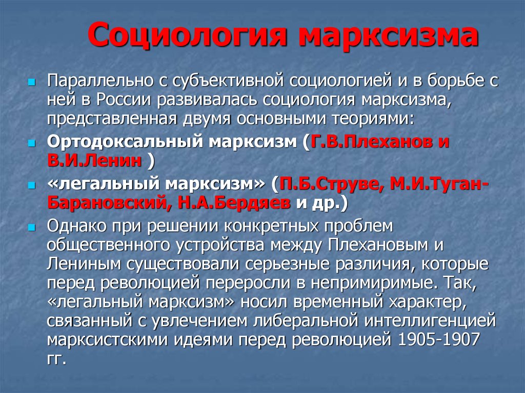 Общественный вопрос. Социология марксизма. Социологическая теория марксизма. Марксистская социология. Основные положения Марксистской социологии.