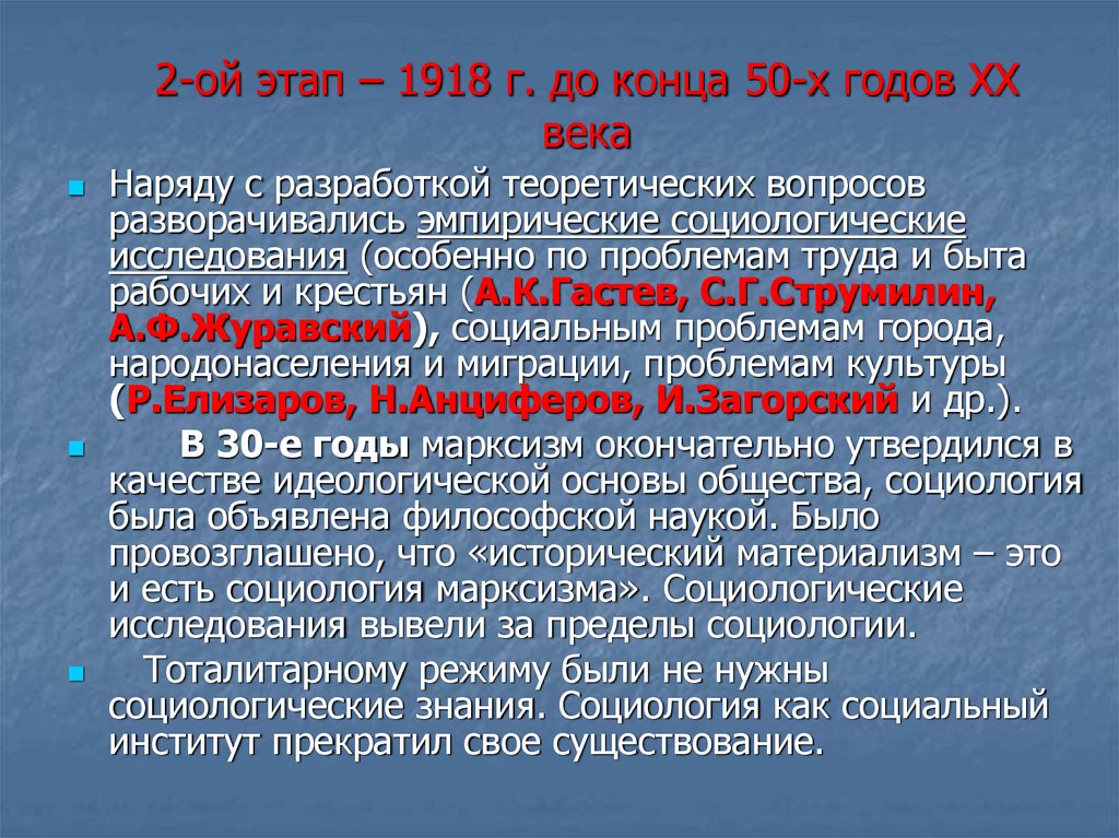 История Отечественной социологии. Развитие Отечественной социологии города.. 2-Ой этап – 1918 г. до конца 50-х годов ХХ века социологии. История развития Отечественной социологии картинки. Вульгарно социологические пределы