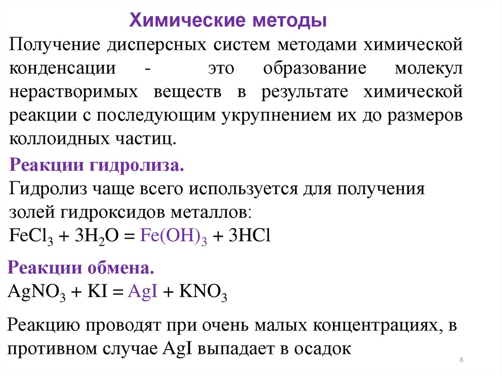 Дисперсные системы химия