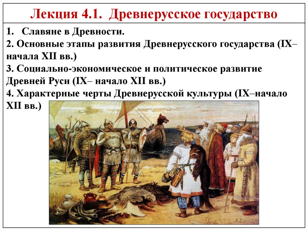 Курсовая работа по теме Государство и общество Древней Руси