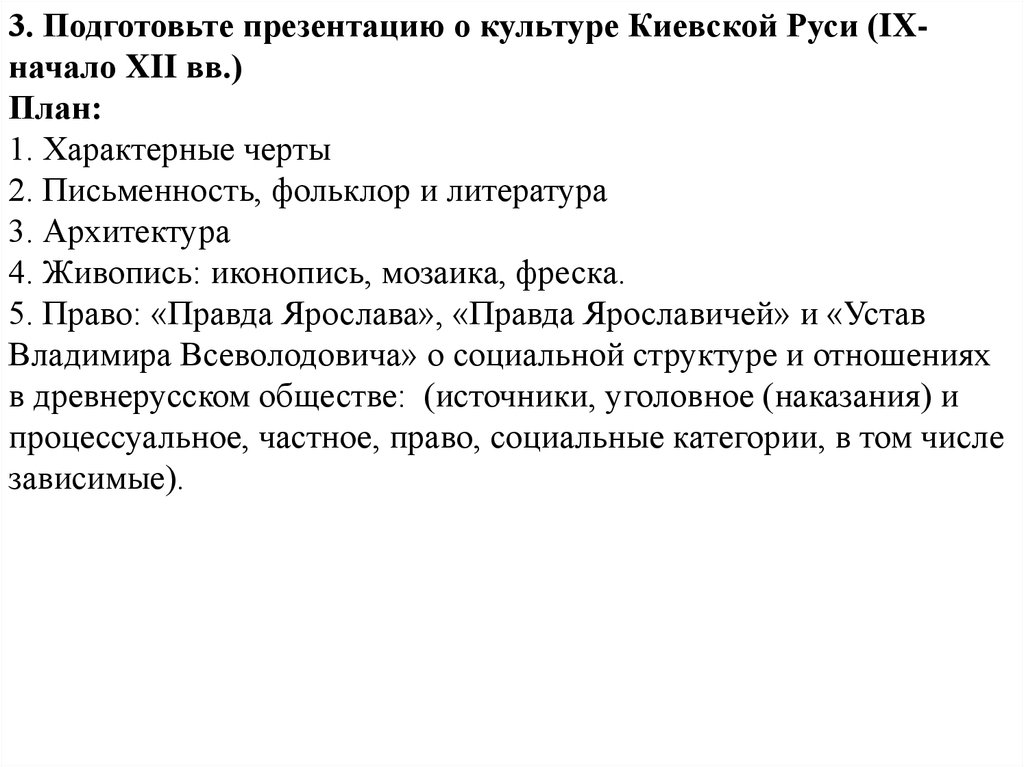 Социальная структура Древнерусского государства (Киевской Руси)