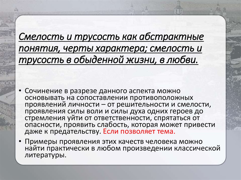 Примеры смелости в жизненных ситуациях