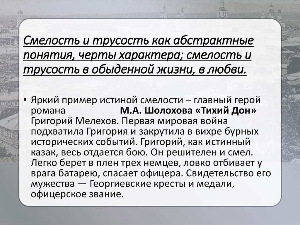 Примеры смелости в жизненных ситуациях