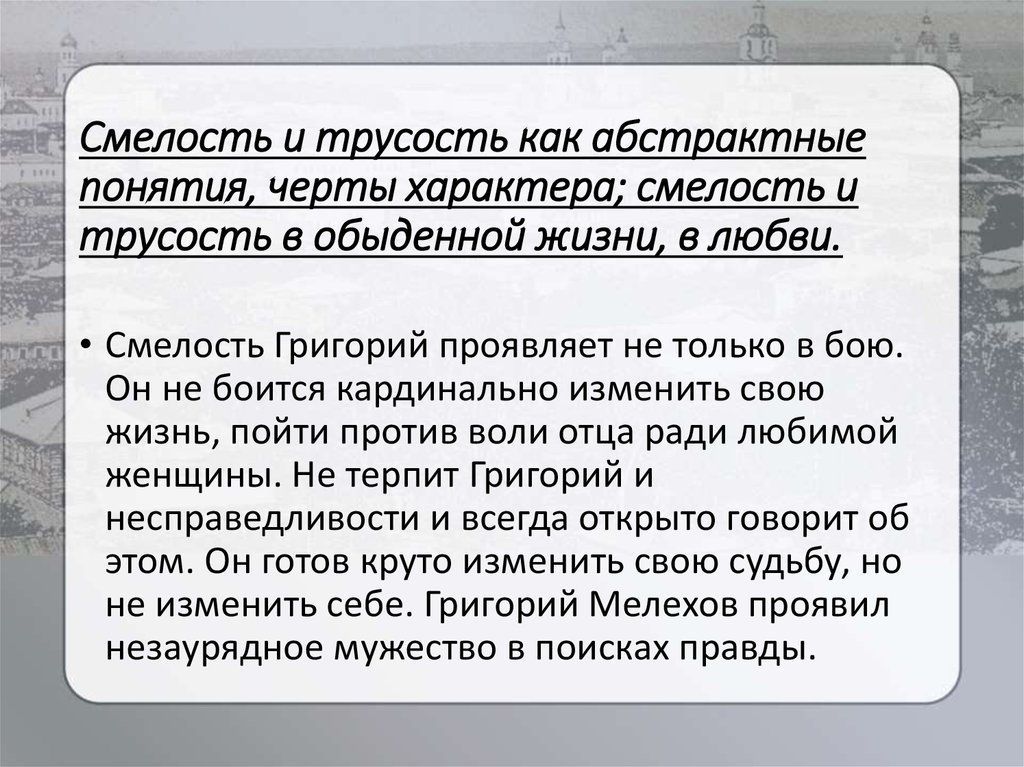 Смелость вывод к сочинению