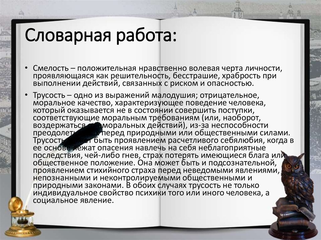 Чего заслуживает раневская осуждения или жалости сочинение