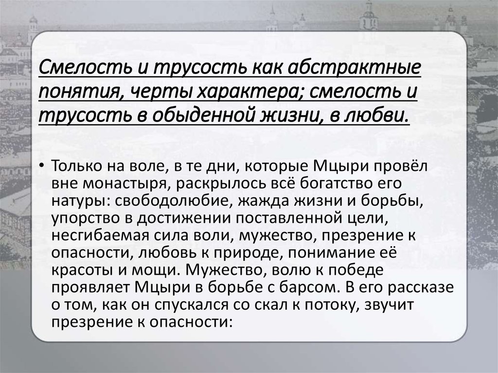 Храбрость сочинение рассуждение