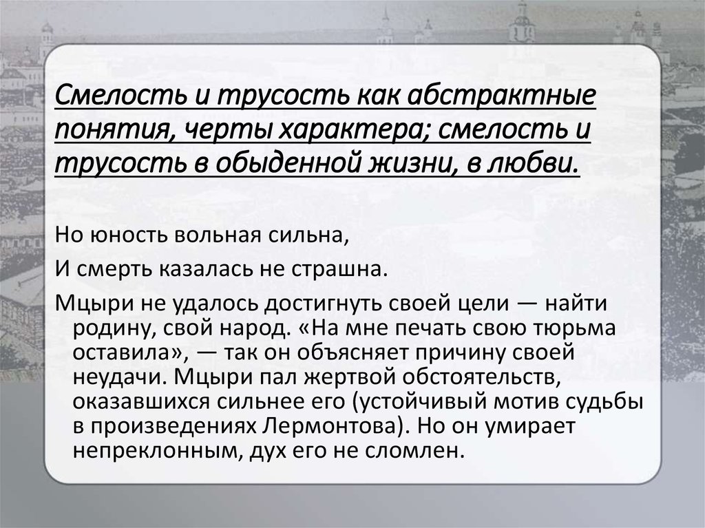 Декабрьское сочинение на тему: "Смелость и трусость" - презентация онлайн