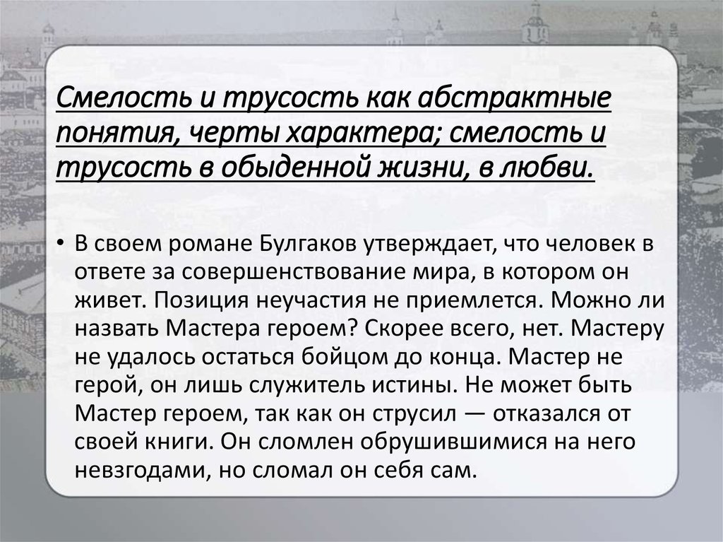 Декабрьское сочинение на тему: "Смелость и трусость" - презентация онлайн