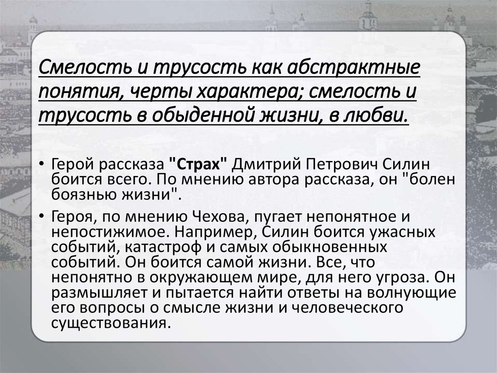 Трусость. Что такое трусость сочинение. Смелость и трусость. Отвага и трусость.