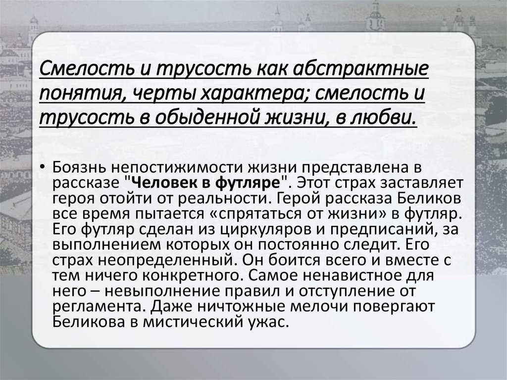 Сочинение рассуждение на тему храбрость. Смелость и трусость. Мужество и трусость. Что такое трусость сочинение. Декабрьское сочинение на тему трусость.