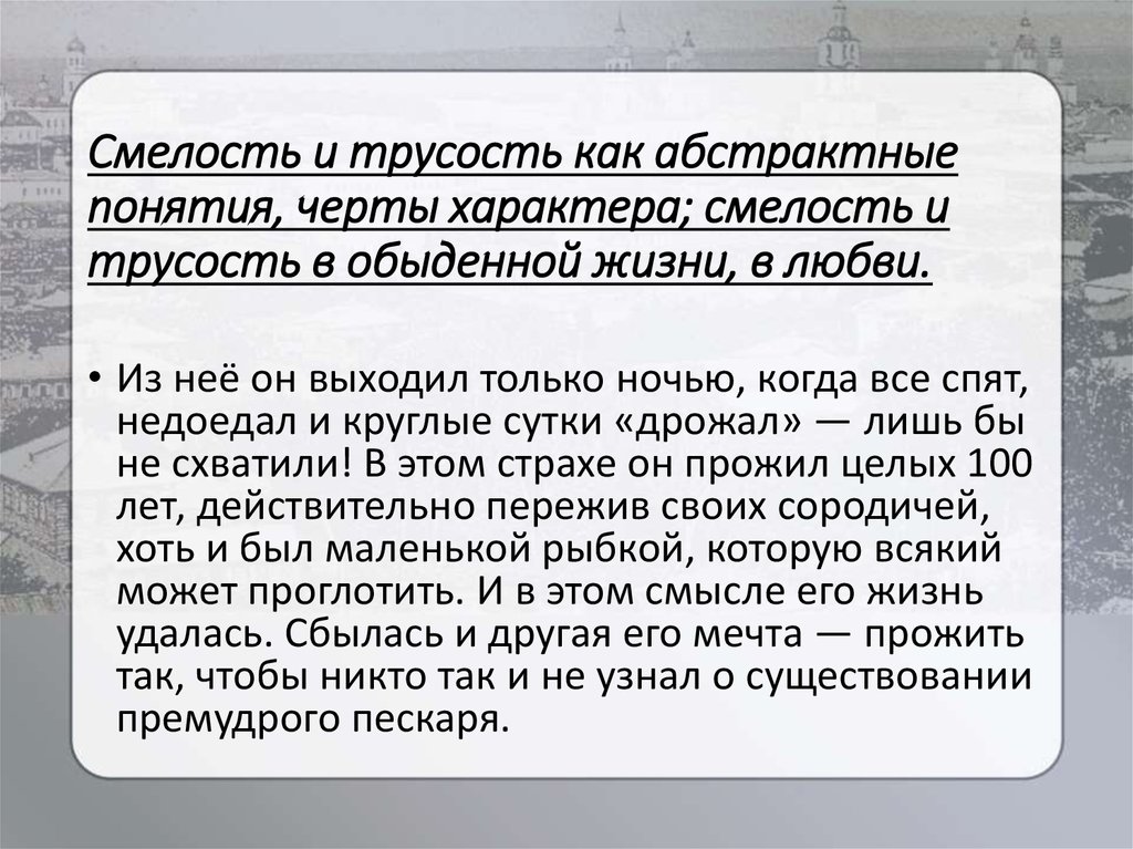 Сочинение на тему мужество судьба человека