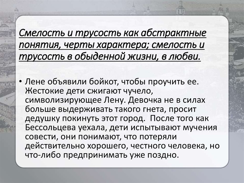 Трусость. Храбрость и трусость. Смелость это определение для сочинения. Любовь и трусость. Трусость это качество человека.