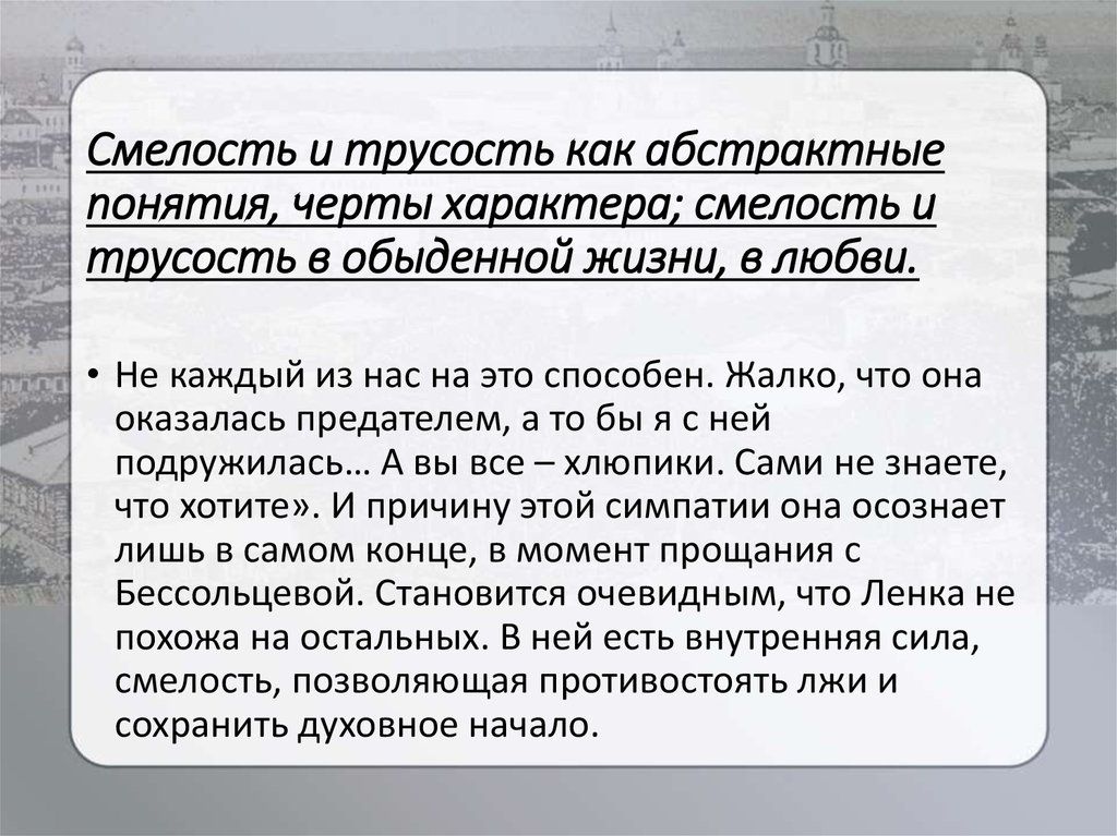 Окруженный почему. Мужество и трусость. Примеры трусости из жизни. Смелость и трусость. Смелость это черта характера.