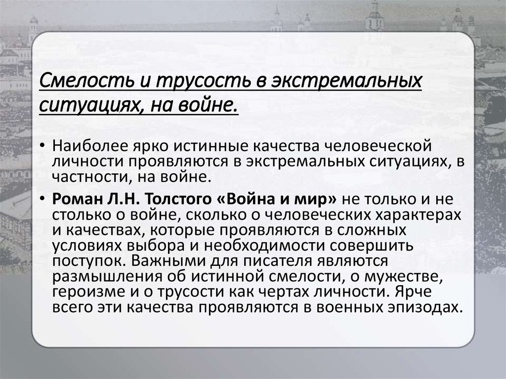 В каких поступках проявляется смелость сочинение