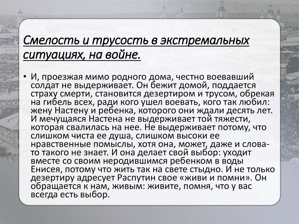 Смелость сочинение. Вывод на тему смелость. Смелость вывод к сочинению. Смелость заключение. Вывод на тему что такое трусость.