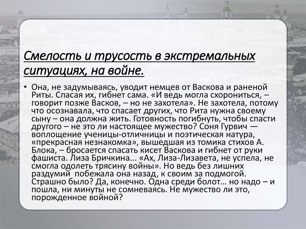 Изображение трусости жеркова