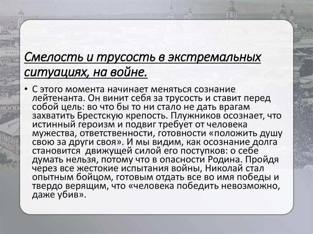 Трусость это. Смелость и трусость. Трусость вывод. Что такое трусость сочинение. Мужество и трусость.