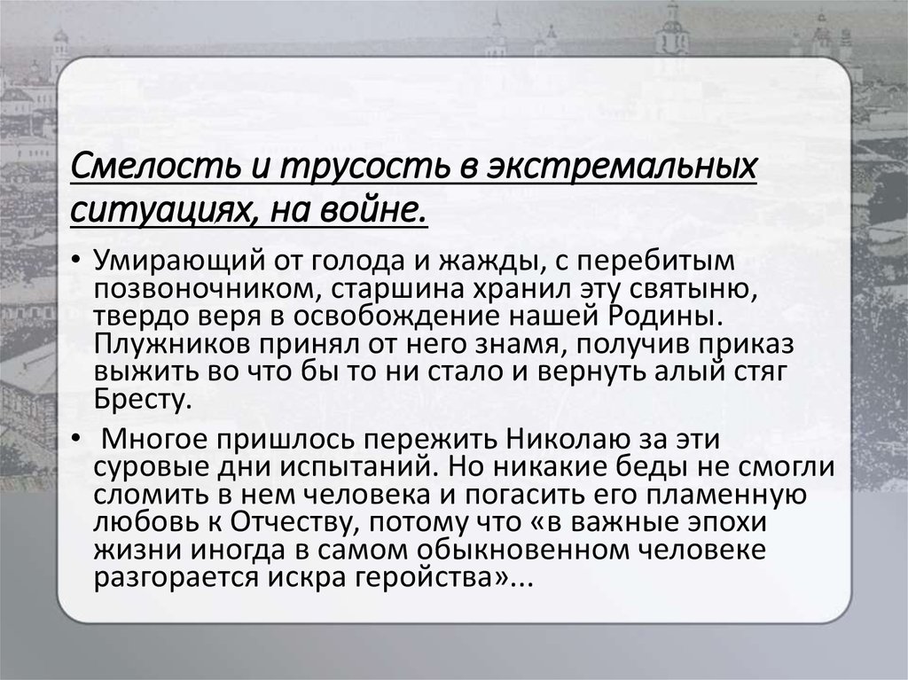 Презирать трусость. Сочинение на тему смелость. Отвага и трусость. Любовь и трусость. Картинки смелость и трусость.