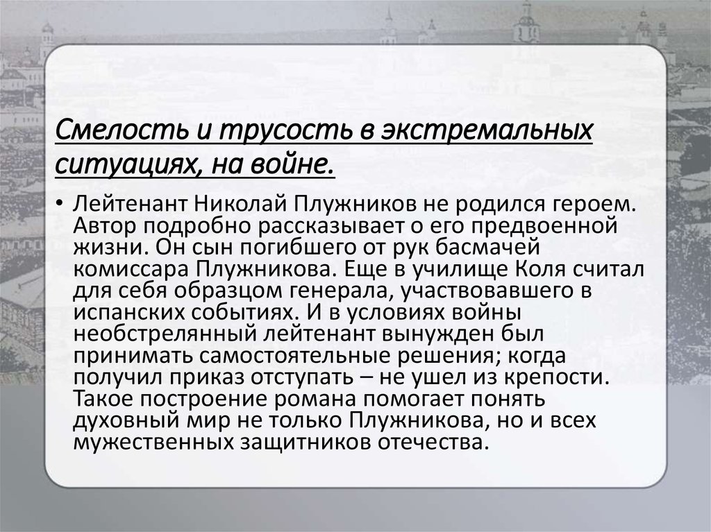 Чем отличается храбрость от смелости