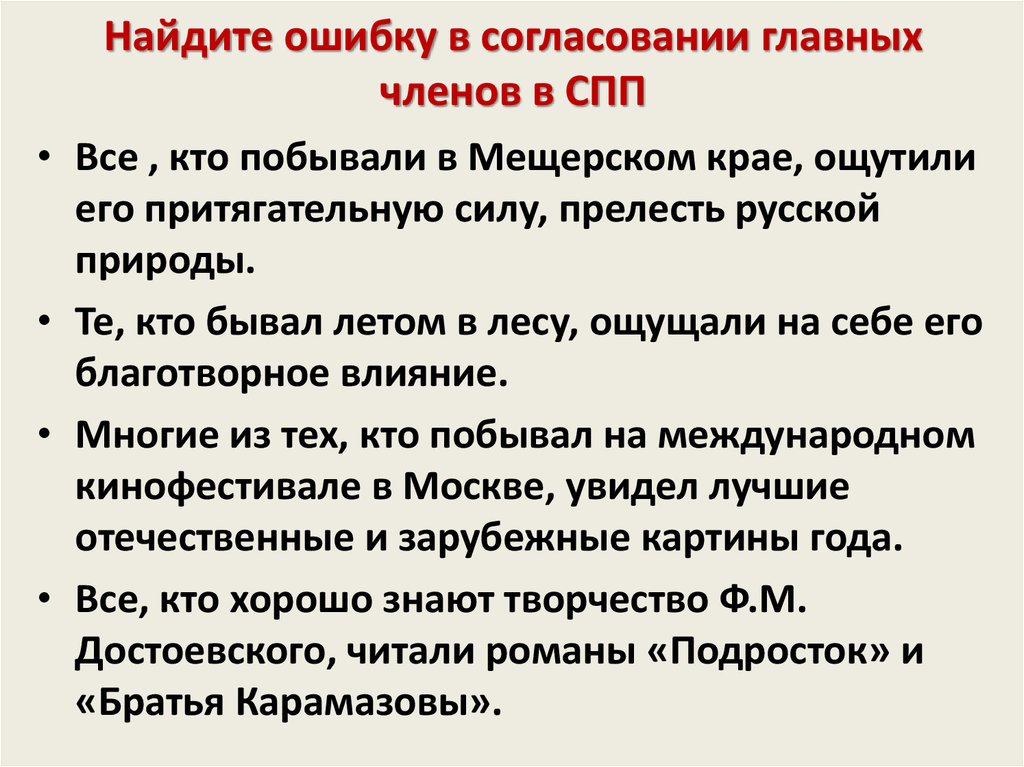 Ошибки согласования в предложениях. Ошибка в согласовании. Найти ошибку в согласовании. Согласование главных членов. Согласование главных членов предложения.