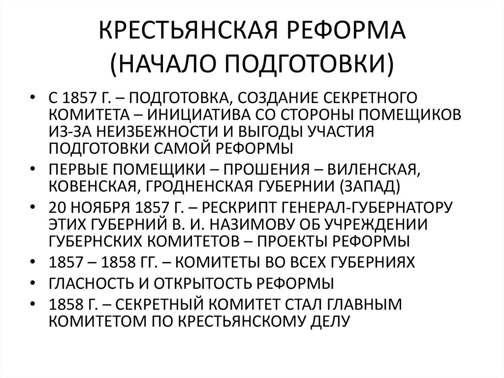 Какой государственный орган был создан в россии для разработки проектов крестьянской реформы