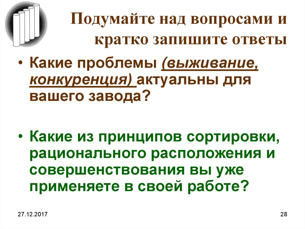 Подумайте над разными способами решения этой. Методика 5s презентация. Критерии сортировки и рационального расположения 5с. Выжить в конкуренции поможет.