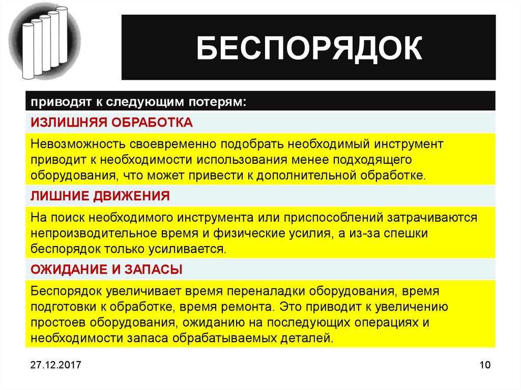 Приводит к дополнительному. Потеря избыточная обработка. Излишняя обработка примеры. Потери от излишней обработки. Примеры потери излишняя обработка.