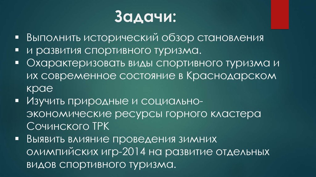 Исторический выполнять. Исторический обзор развития. Современное состояние развития олимпийского туризма. Исторический обзор.