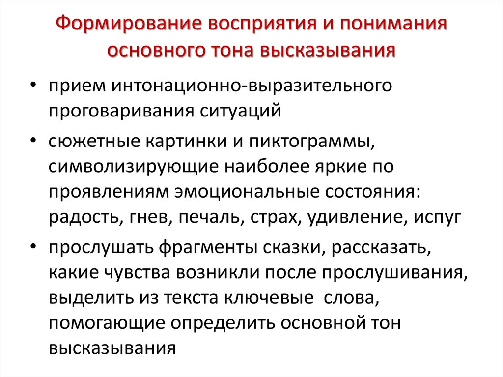 Формирование восприятия. Этапы развития восприятия. Этапы формирования восприятия. Условия развития восприятия.