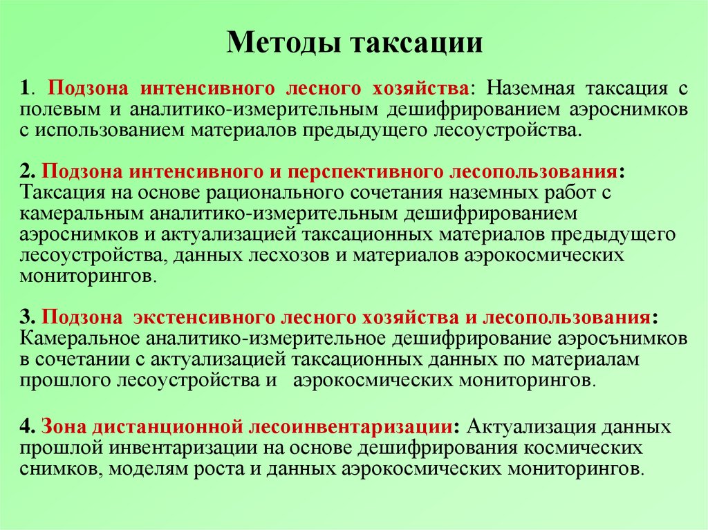 Таксация древесины. Методы таксации леса. Методы таксации лесного фонда. Методы наземной таксации. Таксация леса это.