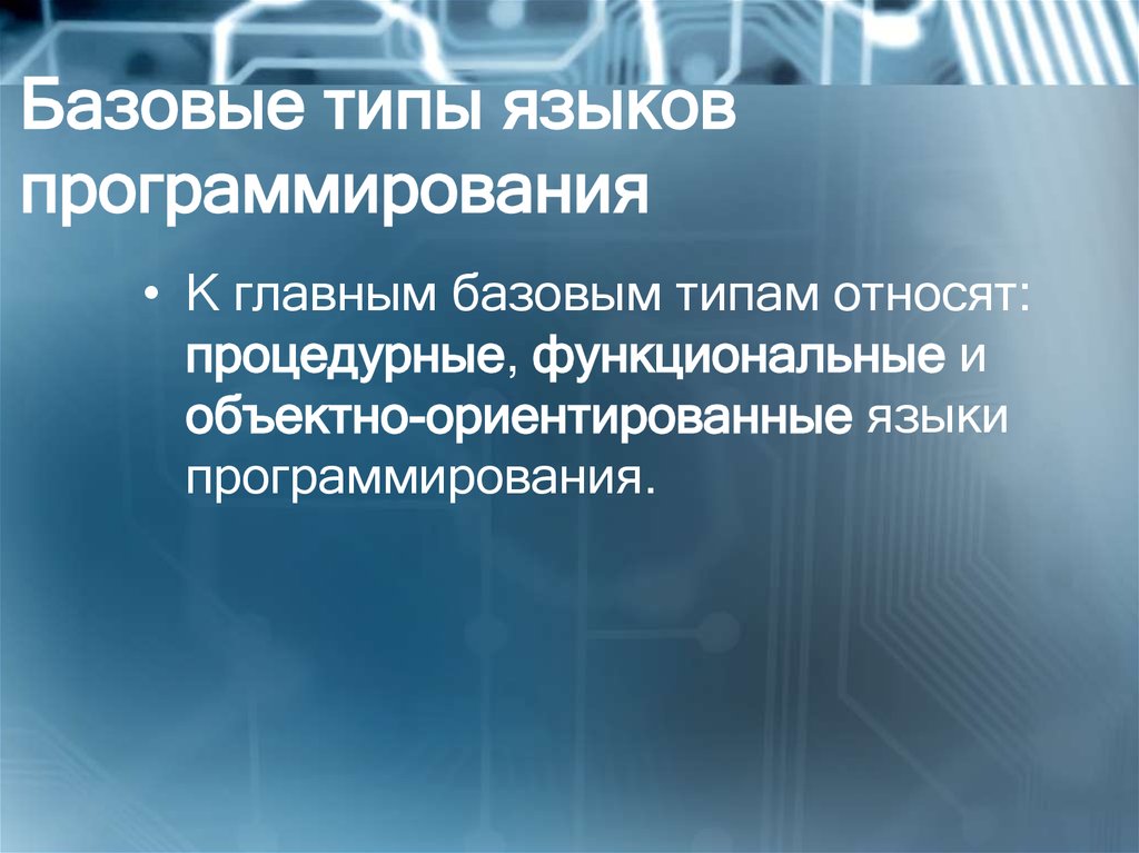 Процедурно функциональное. Принципы объектно ориентированного программирования. Объектно-ориентированное программирование (ООП). Принцип объектно-ориентированного программирования (ООП). Функциональные и объектно ориентированные языки программирования.