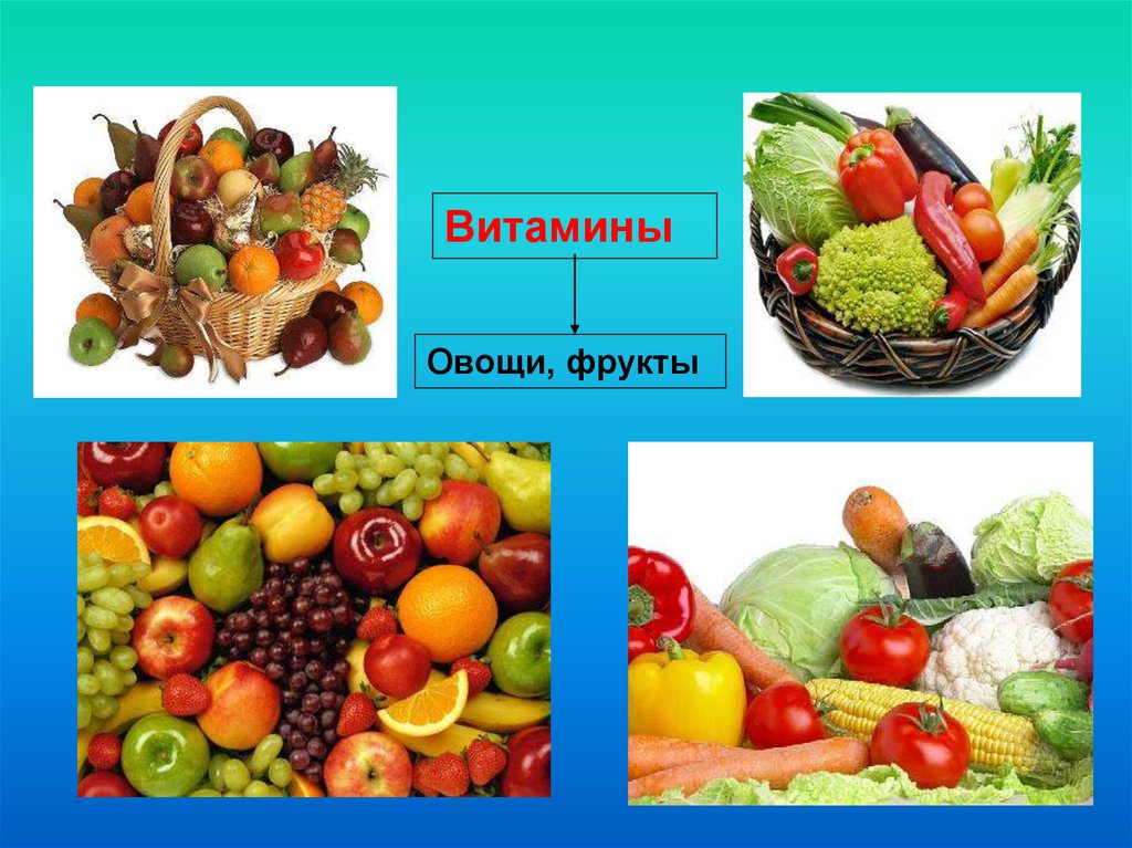 Овощи витамин b. Витамины в овощах. Витамины фруктов и овощей. Витаминные овощи и фрукты. Витамины в фруктах.